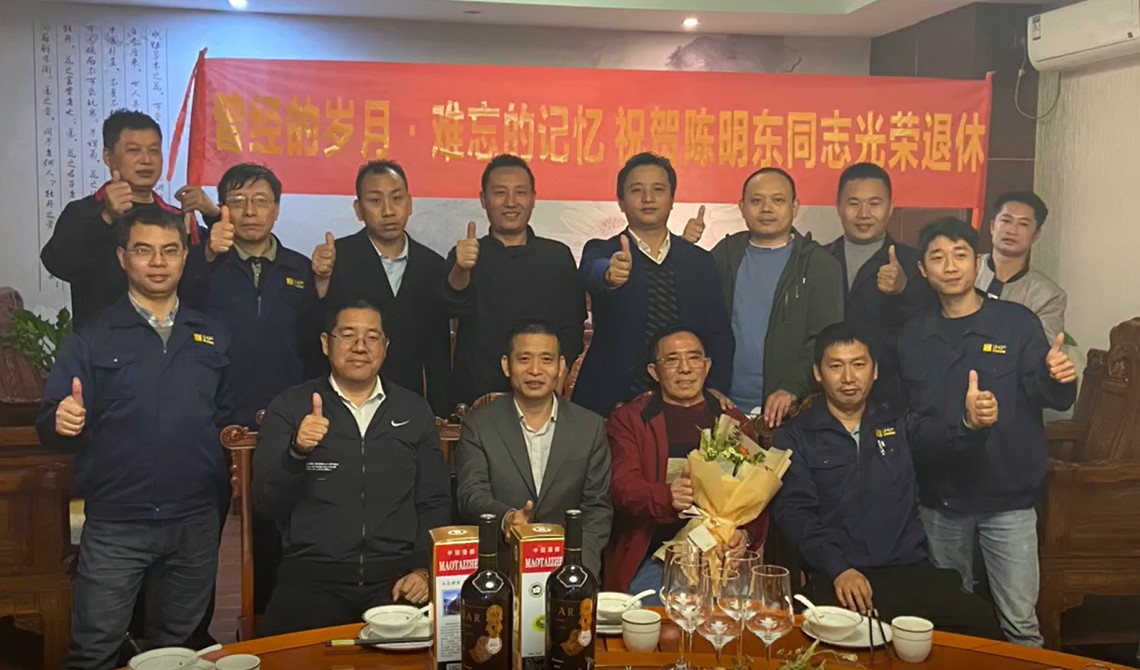 曾經(jīng)的歲月.難忘的記憶  祝賀陳明東同志光榮退休！