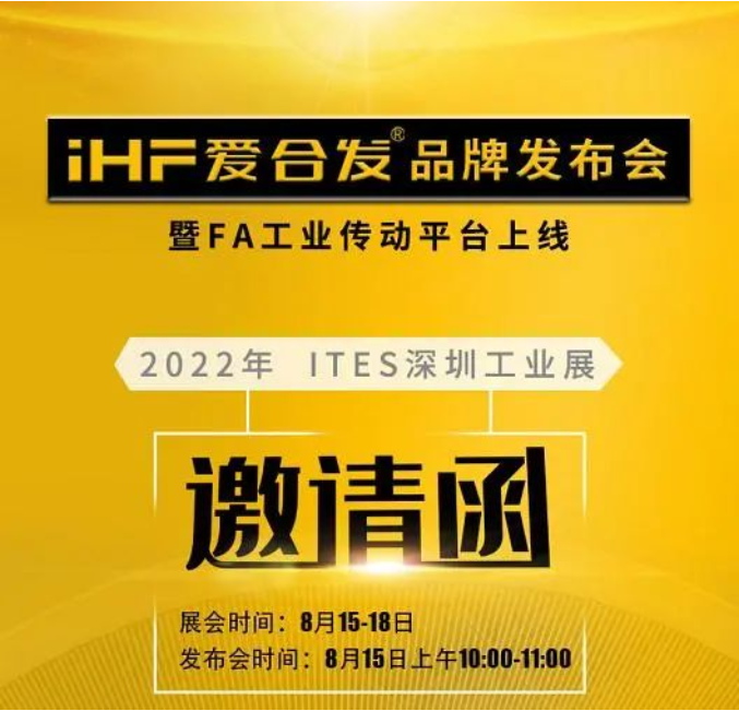 iHF愛合發(fā)這次展會不一樣，絕對值得來！