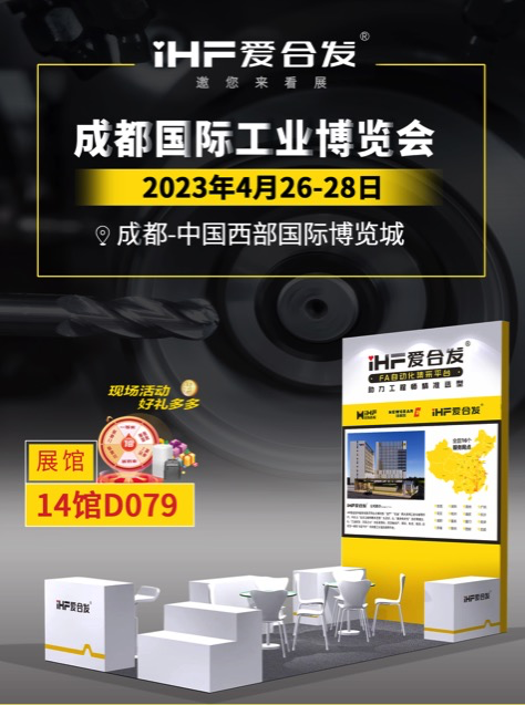初登成都工博展，我們愛合發(fā)FA工廠自動化零件集采平臺帶來了什么？