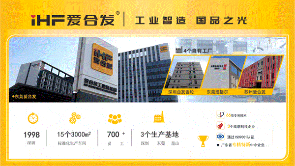 愛合發(fā)工業(yè)智造國品之光 愛合發(fā)工業(yè)智造國品之光