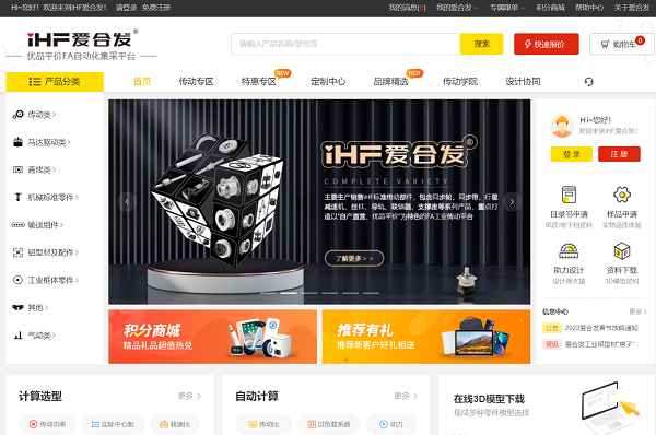 iHF愛合發(fā)FA自動化集采平臺供應(yīng)產(chǎn)品覆蓋129個大類、48萬SKU