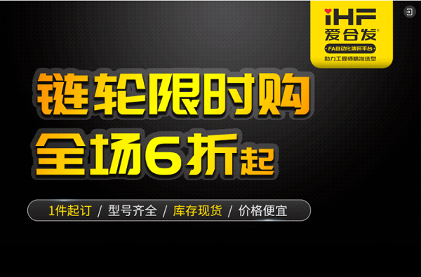 特惠現(xiàn)貨：愛合發(fā)鏈輪鏈條省錢耐用！