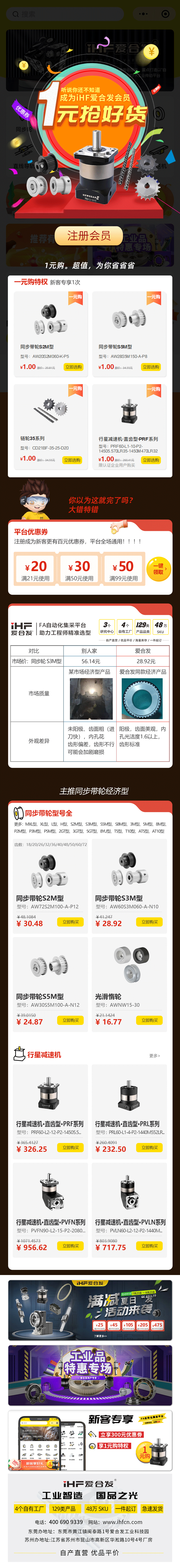 合發(fā)齒輪：快搶，行星減速機、同步輪真的只要1元！