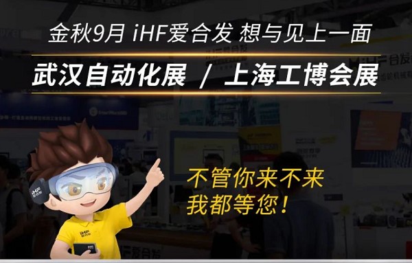 展會(huì)邀請(qǐng)：為見你，愛合發(fā)即將乘坐高鐵去武漢和上海！