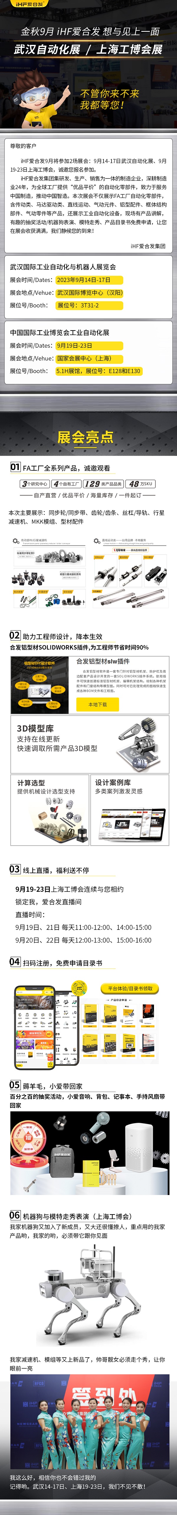 展會(huì)邀請(qǐng)：為見(jiàn)你，愛(ài)合發(fā)即將乘坐高鐵去武漢和上海！