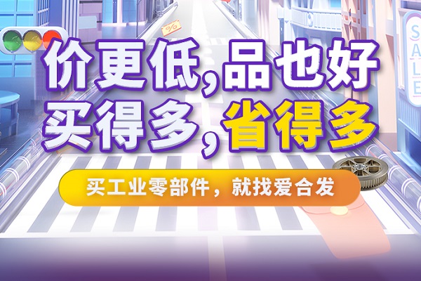 iHF愛合發(fā)特惠商城全面升級，快看看里面有什么吸引采購！