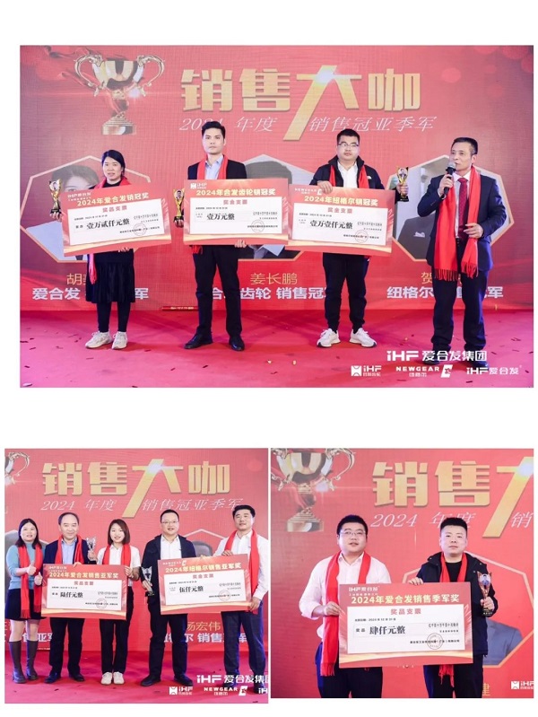 合發(fā)齒輪喬遷及2024年集團年會 合發(fā)齒輪喬遷及2024年集團年會